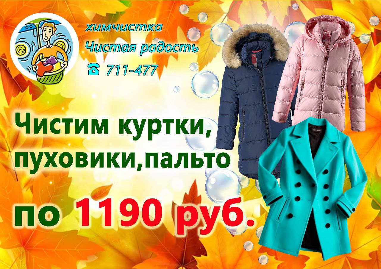 <p>Осенняя акция </p>