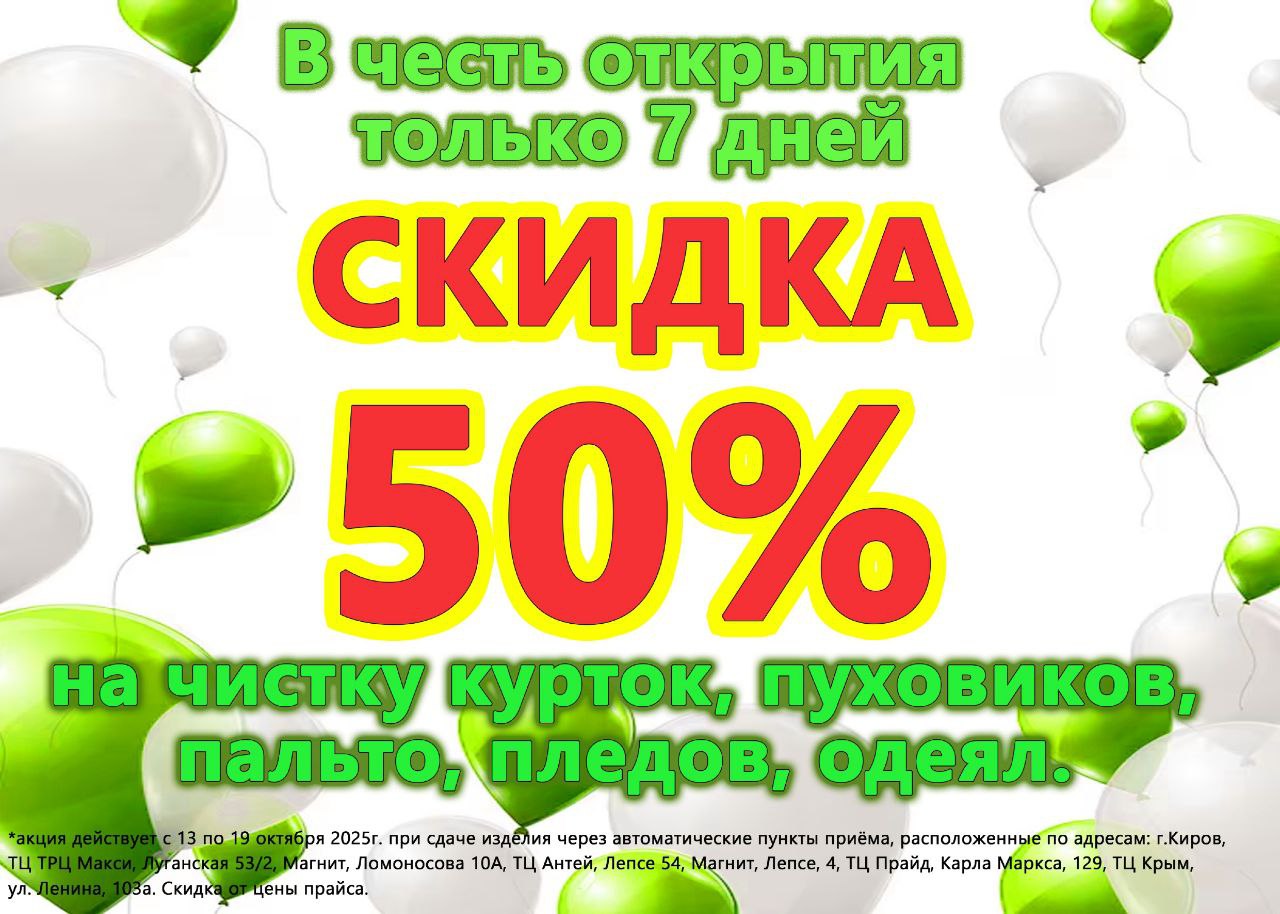 <p>Скидка 50%</p>
