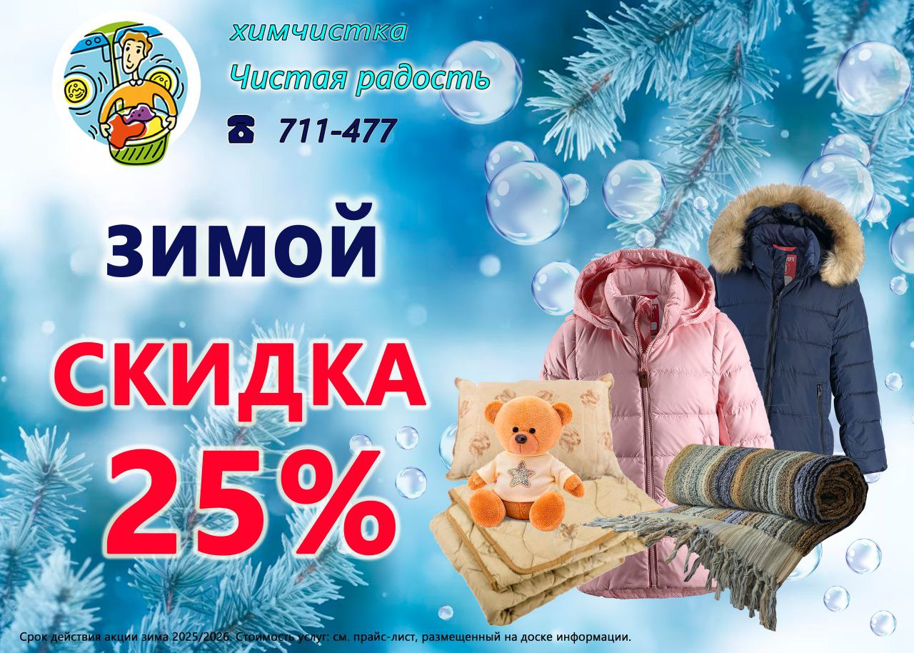 <p>Зимняя акция</p>